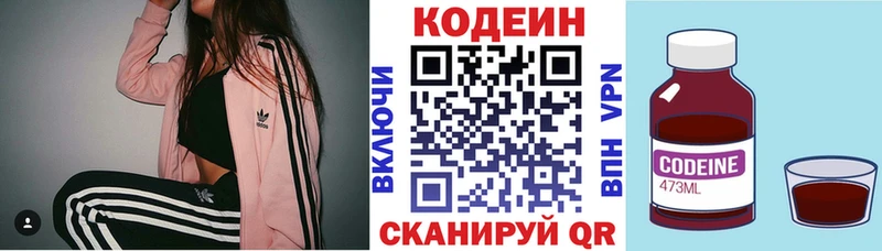 Codein напиток Lean (лин)  Купить закладки  Почеп 